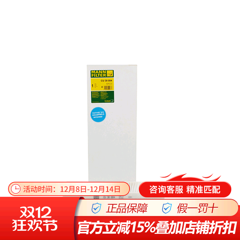 进口曼牌滤清器cu30004空调11