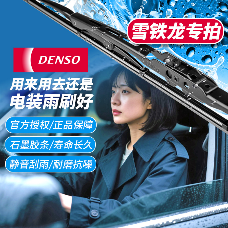 电装有骨雨刷对装适配雪铁龙车系