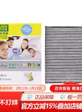 曼牌空调多效滤清器FP24003适配于别克昂科威,XL,CT6,ATS-L科沃兹