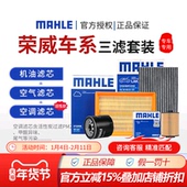 360 750 550 RW马勒荣威空气空调机油滤三滤350 950 RX5RX3