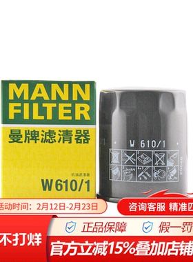 曼牌W610/1适配铃木雨燕天语锋驭吉姆尼启悦新奥拓机滤机油滤清器