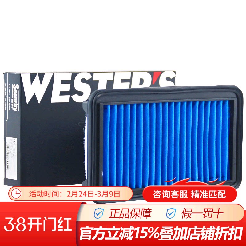 韦斯特MA7012适配天语,新利亚纳A6专用配件空滤空气滤芯格滤清器