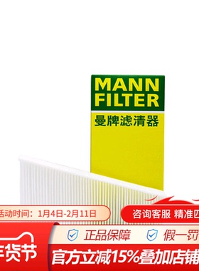 曼牌CU26029适配奥迪09-16款A4L A5/Macan/09-18款Q5外置空调滤芯