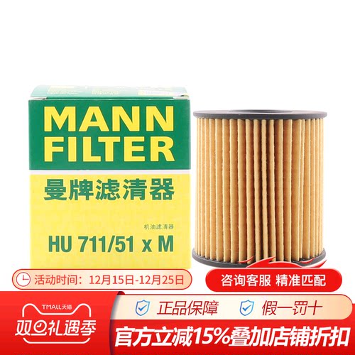 曼牌HU711/51xM适配于标致307 206 凯旋 世嘉 308机滤机油滤清器