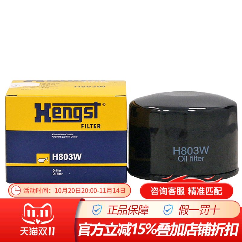 汉格斯特H803W适配逸动 CS35 CS55 CS75 1.5T机滤机油滤芯滤清器