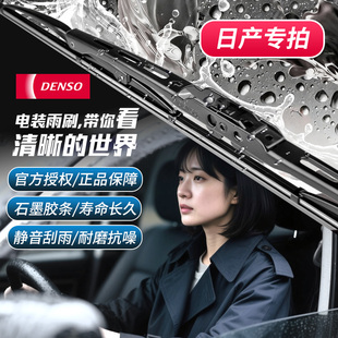 轩逸天籁逍客奇骏 配日产骐达颐达骊威经典 RC电装 DSC雨刷雨刮对装