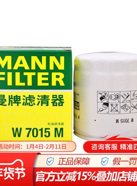 曼牌W7015M适配XC60/S60L蒙迪欧翼虎极光金牛座2.0T机滤机油滤芯