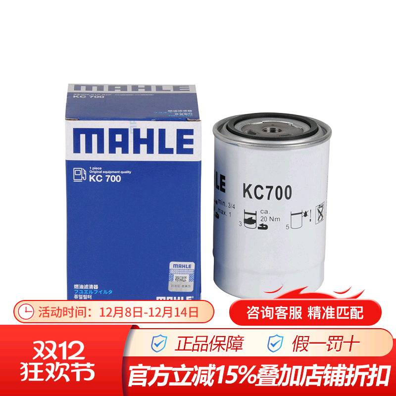 马勒KC700适配哈弗H8/H9 2.0TD保养专用汽油滤芯格滤清器燃油滤芯