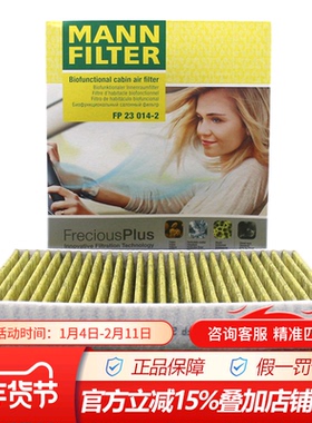 曼牌FP23014-2适配新宝马5/6/7系(G30,G11)多效空调滤芯格滤清器