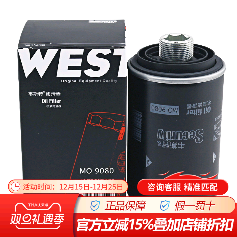 韦斯特MO9080适配大众奥迪EA888引擎2代专用机滤机油滤芯格滤清器