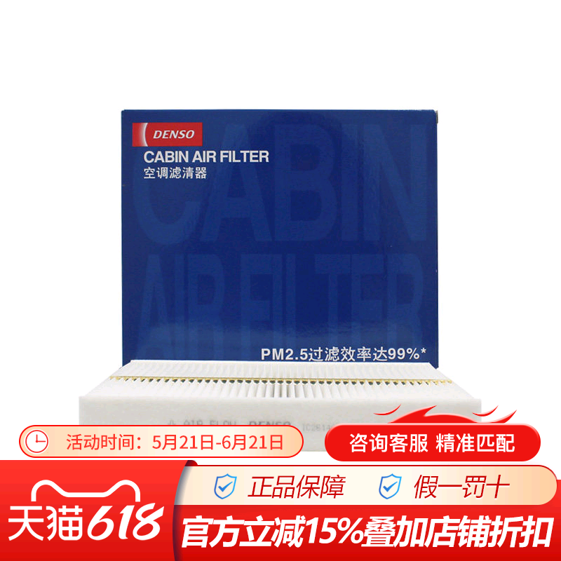 电装4431丰田八代凯美瑞RAV4雷凌卡罗拉亚洲龙CHR威兰达空调滤芯