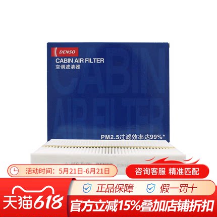 电装4431丰田八代凯美瑞RAV4雷凌卡罗拉亚洲龙CHR威兰达空调滤芯