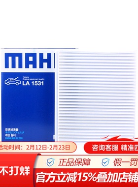 马勒lA1531适配长安CS55 CS75 PLUS CS85 睿骋1.5T空调滤芯格清器