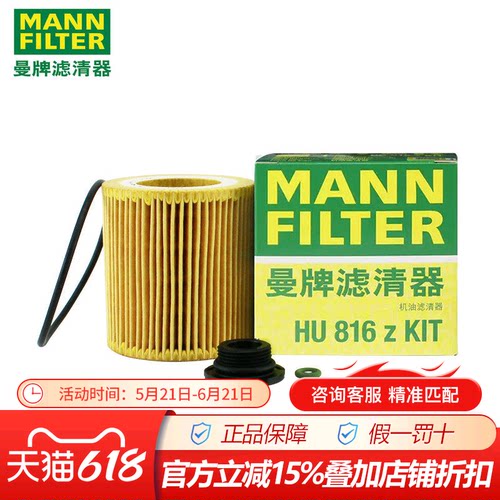 曼牌HU816zKIT机油滤芯适配宝马