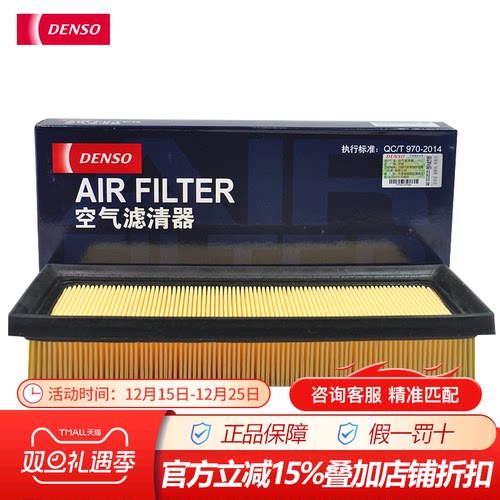 电装260331-1200空气滤芯适配于14款威驰,致炫,致享,NX200