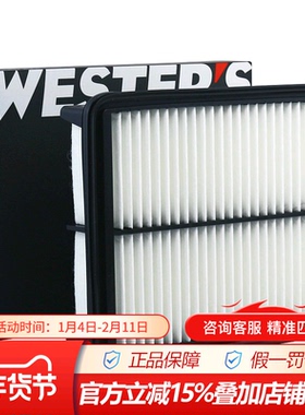 韦斯特MA5100适配14-17款瑞风S3 1.5L保养专用空滤空气滤芯滤清器