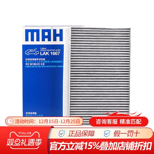 马勒活性炭荣威纯电动空调滤芯