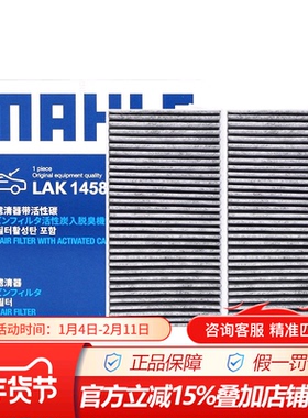 马勒LAK1458/S适配哈弗H8 2.0T保养专用空调滤芯格滤清器空调过滤