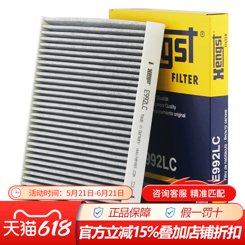 汉格斯特E992LC适配菲亚特博悦保养专用空调滤芯格滤清器过滤网格