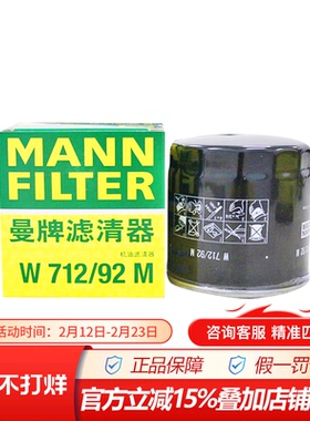 曼牌W712/92M适配EA211新朗逸宝来速腾polo高尔夫7明锐A3机油滤芯