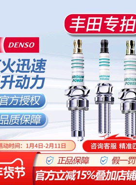 FT电装火花塞适配丰田卡罗拉雷凌锐志皇冠RAV4荣放凯美瑞汉兰达