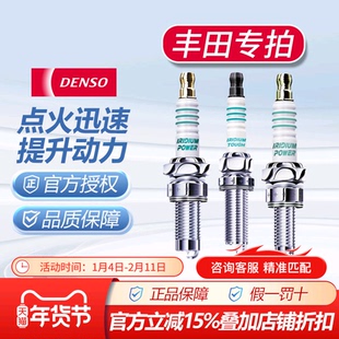 FT电装火花塞适配丰田卡罗拉雷凌锐志皇冠RAV4荣放凯美瑞汉兰达