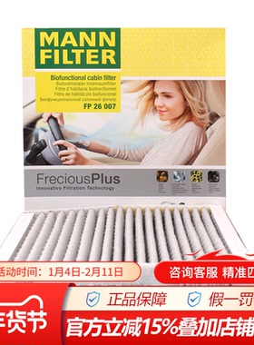曼牌FP26007适配新奔驰CLA级汽车保养专用多效空调滤芯格滤芯清器