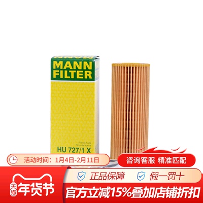 曼牌HU727/1x适配荣威VV5德驰伊思坦纳 MB100机滤机油滤芯格清器