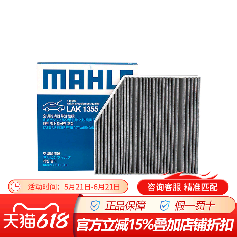 马勒LAK1355适配C级W205,E级W213,GLC带炭杰德空调滤芯格滤芯清器