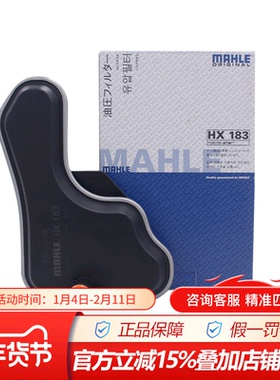 马勒HX183适配爱丽舍凯旋赛纳毕加索206 207307变速箱格内置滤芯