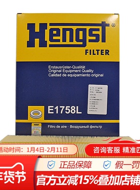 汉格斯特E1758L适配荣威i5,i6,名爵6 1.0T/1.5T 空气滤芯格滤清器