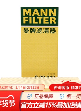 曼牌空气滤清器C30046适配于奔驰C63,GLC63,G500,G63,S560/580