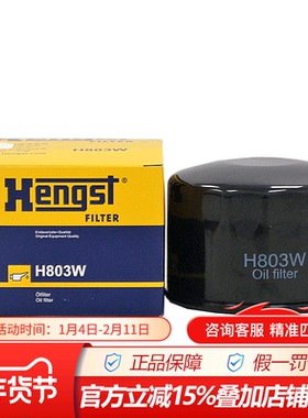 汉格斯特H803W适配逸动 CS35 CS55 CS75 1.5T机滤机油滤芯滤清器