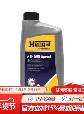 汉格斯特变速箱油ATF 800 Speed ZF-AM7,AV8,8ATF