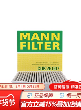 曼牌CUK26007适配新奔驰CLA级带活性炭空调滤芯格滤清器过滤网格