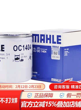 马勒OC1404适配 S60L,蒙迪欧,翼虎,极光,金牛座2.0T机油滤芯清器