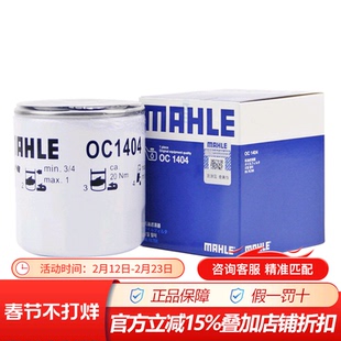 马勒OC1404适配 S60L,蒙迪欧,翼虎,极光,金牛座2.0T机油滤芯清器