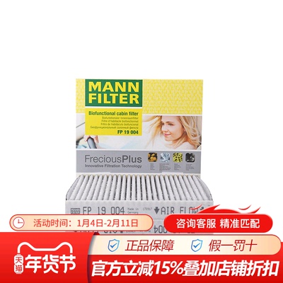 曼牌FP19004适配新宝马X3 F25底盘多效空调滤芯格滤清器空调滤网