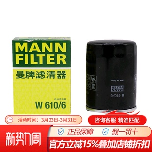 曼牌W610 6适配锋范思域思铂睿缤智雅阁冠道XRV飞度crv机油滤清器
