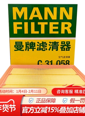 曼牌空气滤芯滤清器C31058适配哈弗H6S