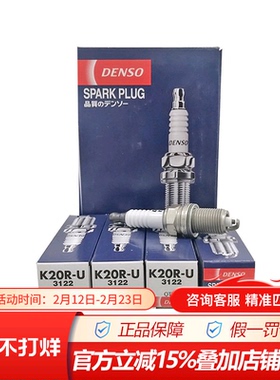 电装镍合金火花塞K20R-U适配夏利 威乐 威志 传祺 远景金刚 4支装
