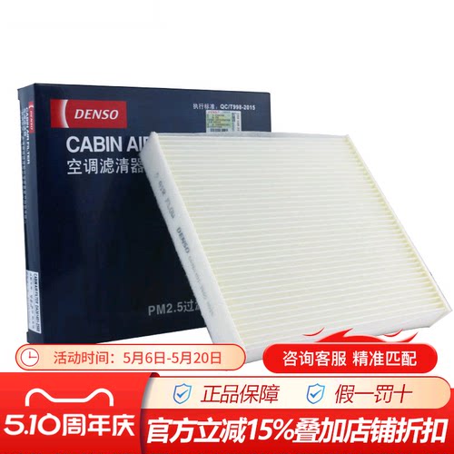 电装261401-2560适配皇冠/锐志/凯美瑞/卡罗拉/汉兰达空调滤清器