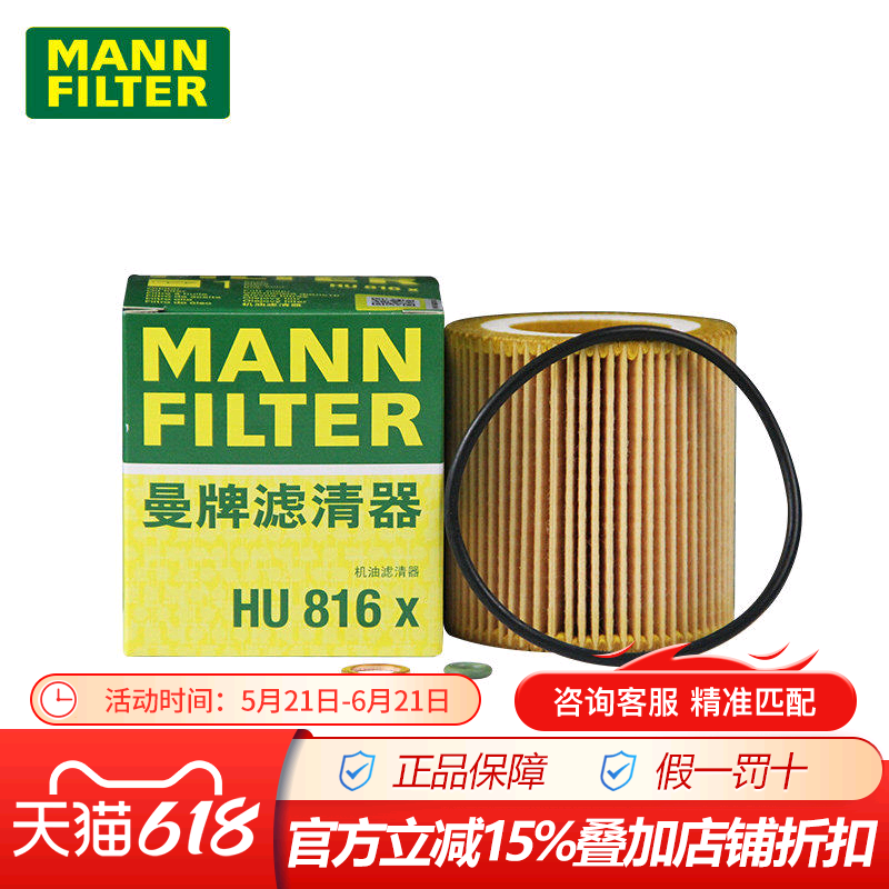 曼牌HU816X机油滤清器配宝马N52/54/55引擎X3/X4/X5/X6/Z4机油滤