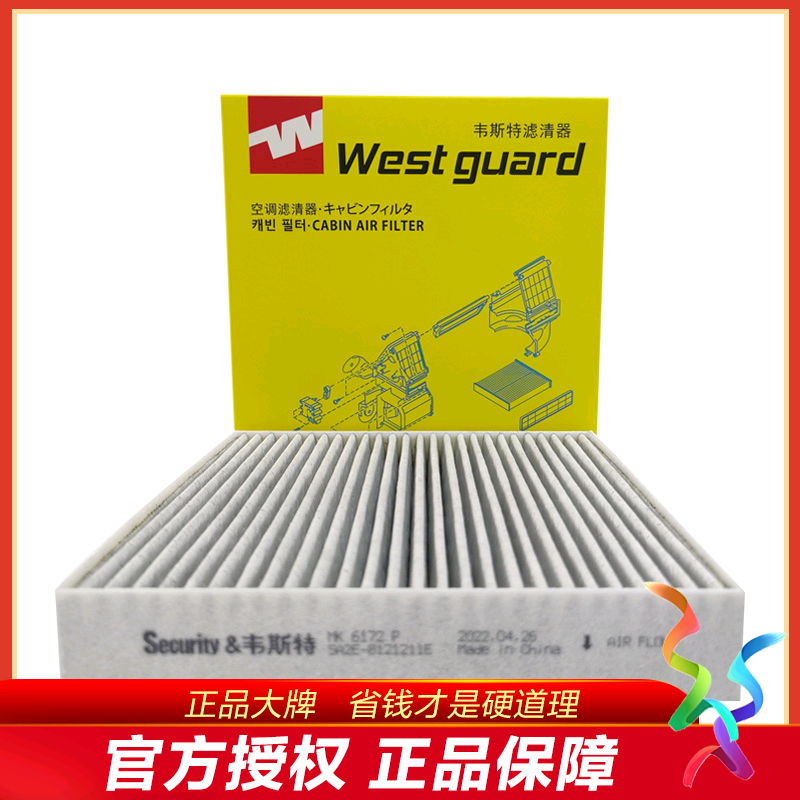 韦斯特多效空调滤清器MK6172P适配于比亚迪宋Pro EV,宋PLUS燃油怎么样,好用不?