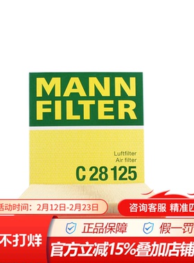 曼牌C28125适配宝马X5 X6 3.0T 535 640 740 X3 X4空气滤芯滤清器