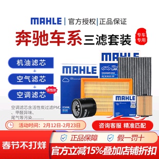 BC马勒空气空调机油滤芯适配奔驰e300l/c260l/glc300/glc260/c200