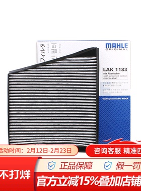 马勒LAK1183适配老奔驰CLS280 300 350 500活性炭空调滤芯格清器