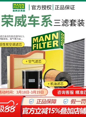 RW曼牌荣威空气空调机油滤三滤350/360/550/i5/i6/750/950/RX5RX3