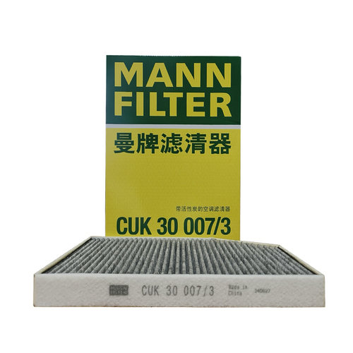 曼牌空调滤清器CUK30007/3带碳适配新宝马X3