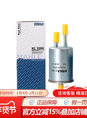 马勒KL1086适配宝骏360 530 560 730五菱宏光S V S1汽油滤芯格器